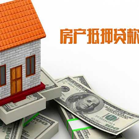 富源房子抵押贷款怎么贷？