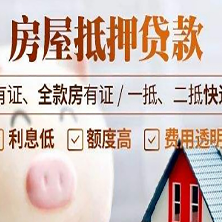 富源房产抵押贷款不通过的原因