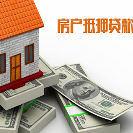 富源房产抵押贷款怎么办理？