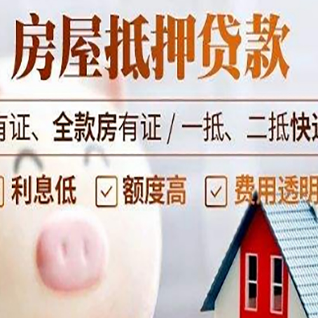 富源房产抵押贷款办理的流程
