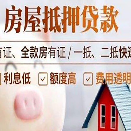 富源房屋抵押贷款需要什么手续？