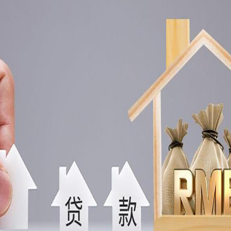 富源房屋二次抵押贷款可以贷多少